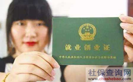 就业失业登记证办理与补办流程 就业失业登记证办理与补办流程