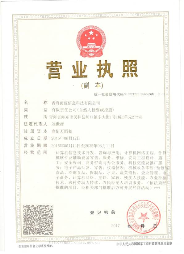 茵蓝营业执照副本 001