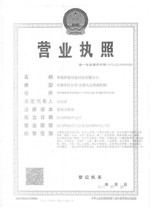 茵蓝营业执照 001