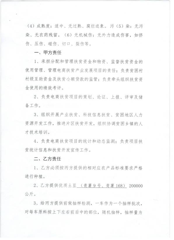 农产品收购协议2 001