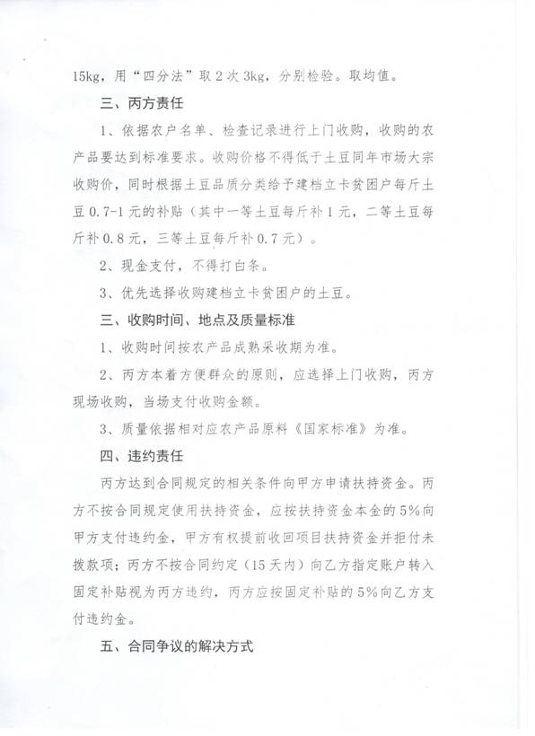 农产品收购协议3 001